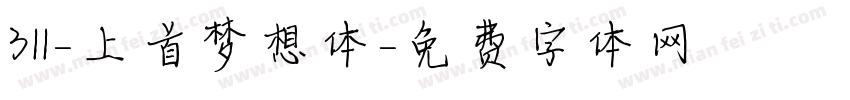 311-上首梦想体字体转换
