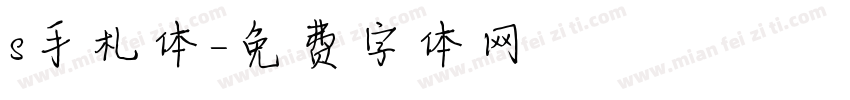 s手札体字体转换