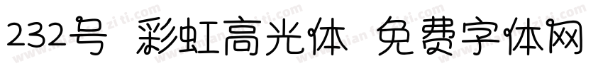 232号-彩虹高光体字体转换