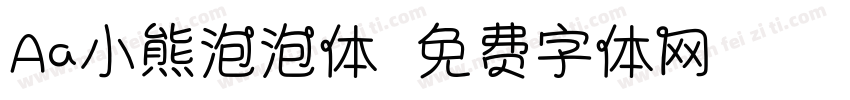 Aa小熊泡泡体字体转换