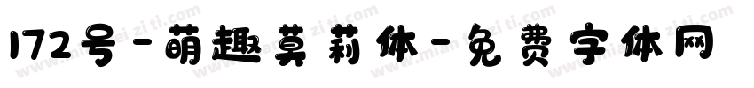 172号-萌趣莫莉体字体转换