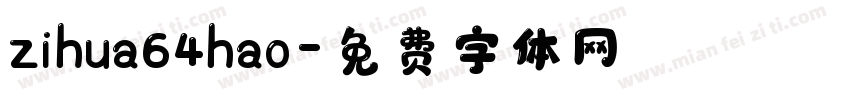 zihua64hao字体转换
