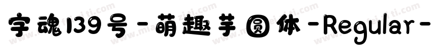 字魂139号-萌趣芋圆体-Regular字体转换