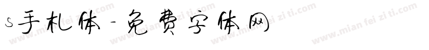 s手札体字体转换