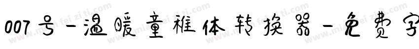 007号-温暖童稚体转换器字体转换