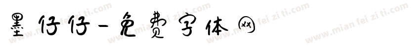 墨仔仔字体转换