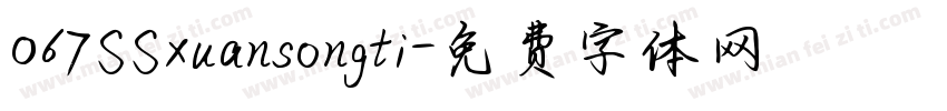 067SSxuansongti字体转换