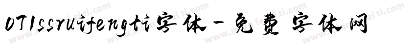 071ssruifengti字体字体转换
