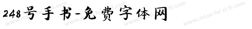 248号手书字体转换