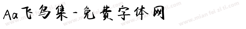 Aa飞鸟集字体转换