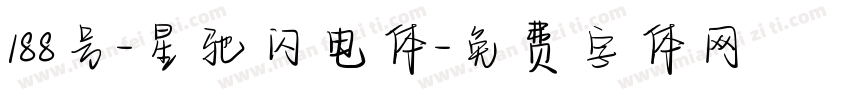 188号-星驰闪电体字体转换