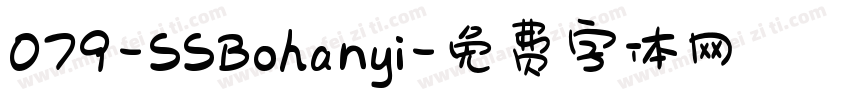 079-SSBohanyi字体转换