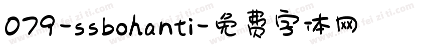 079-ssbohanti字体转换