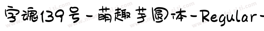 字魂139号-萌趣芋圆体-Regular字体转换