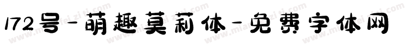 172号-萌趣莫莉体字体转换