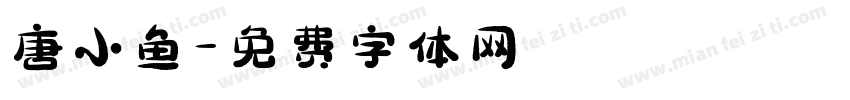 唐小鱼字体转换