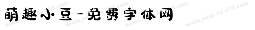 萌趣小豆字体转换