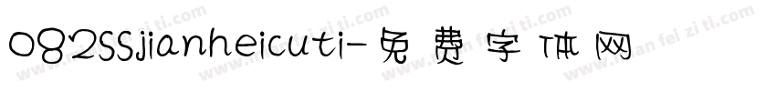 082SSjianheicuti字体转换