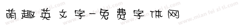 萌趣英文字字体转换