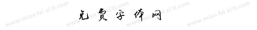 LEHN084字体转换