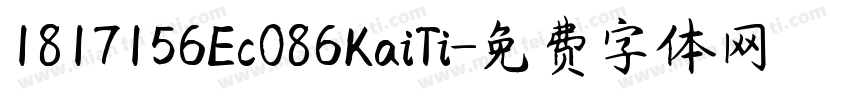 1817156Ec086KaiTi字体转换