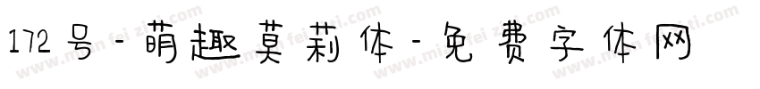 172号-萌趣莫莉体字体转换