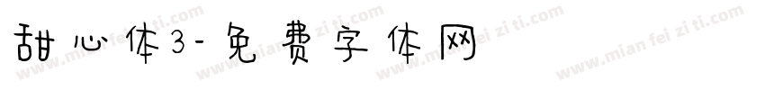 甜心体3字体转换