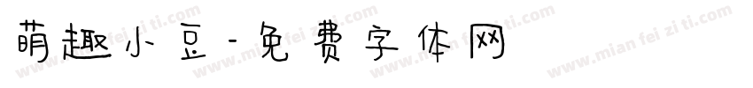 萌趣小豆字体转换