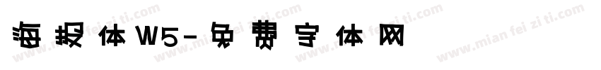 海报体W5字体转换