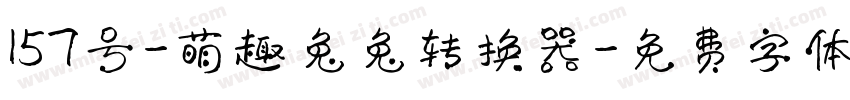 157号-萌趣兔兔转换器字体转换