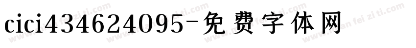 cici434624095字体转换