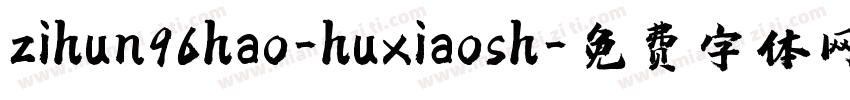 zihun96hao-huxiaosh字体转换