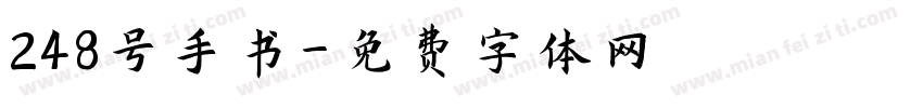 248号手书字体转换