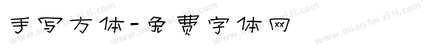 手写方体字体转换