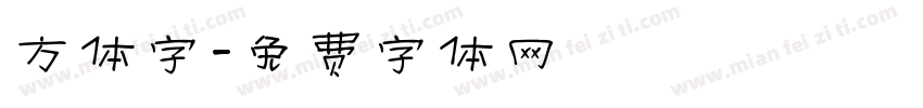 方体字字体转换