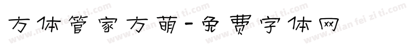 方体管家方萌字体转换