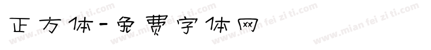 正方体字体转换