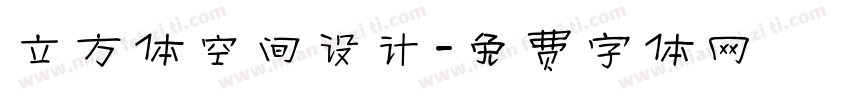 立方体空间设计字体转换