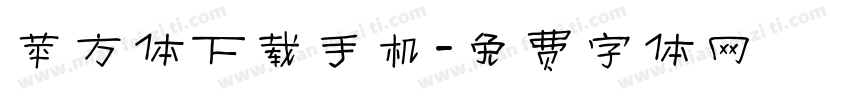 苹方体下载手机字体转换