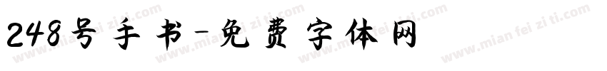 248号手书字体转换