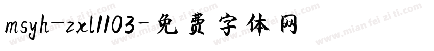 msyh_zxl1103字体转换