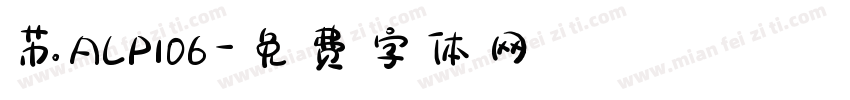 苏ALP106字体转换