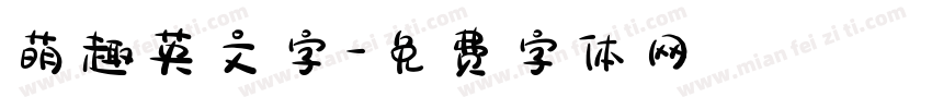 萌趣英文字字体转换