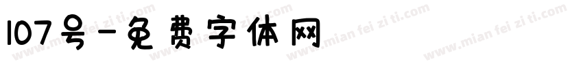 107号字体转换