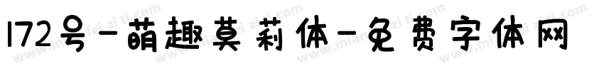 172号-萌趣莫莉体字体转换
