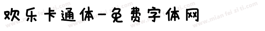 欢乐卡通体字体转换