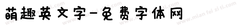 萌趣英文字字体转换