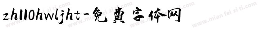 zh110hwljht字体转换
