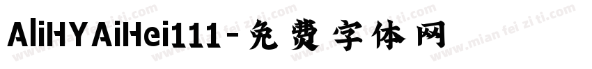 AliHYAiHei111字体转换