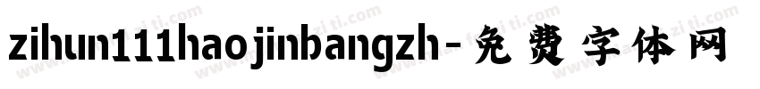 zihun111haojinbangzh字体转换